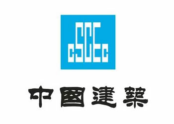 中國(guó)建筑集團(tuán)